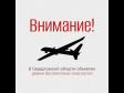 Режим беспилотной опасности объявлен на Среднем Урале