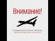 Режим беспилотной опасности объявлен на Среднем Урале