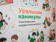 Детский центр «Уральские каникулы» открылся в Свердловской области