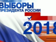 75% россиян намерены голосовать на выборах президента за Путина