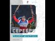 Дневник Олимпиады-2022: Большунов принес России еще одну медаль