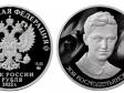 ЦБ выпустил памятную монету, посвященную Зое Космодемьянской 