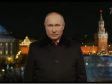 Владимир Путин поздравил россиян с 2022 годом