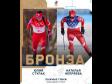 Дневник Олимпиады-2022: лыжницы и лыжники приносят России еще две бронзы