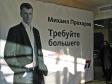 Противники Михаила Прохорова по «Правому делу» «кинули» его на 800 млн рублей
