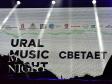Ural Music Night получит президентский грант в размере 24,4 млн. рублей