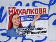Юлия Михалкова, Юлию Михалкову сняли с выборов, Выборы в Екатеринбургскую городскую Думу