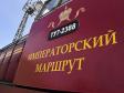 «Императорский маршрут» в Свердловской области может получить статус национального
