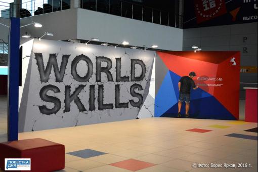 WorldSkills – есть на что посмотреть