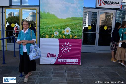 В Екатеринбурге в четвертый раз отметили День пенсионера