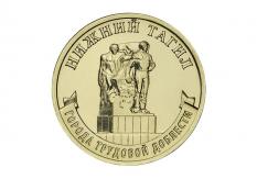 Выпущена памятная монета, посвященная Нижнему Тагилу