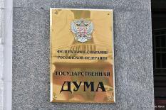 Госдума утвердила поправки в налоговое законодательство