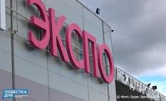 Стали известны даты «Иннопром-2026» в Екатеринбурге