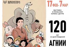 В уральской столице открылась уникальная выставка к юбилею Агнии Барто