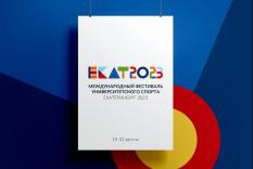 Презентован логотип Международного фестиваля университетского спорта в Екатеринбурга