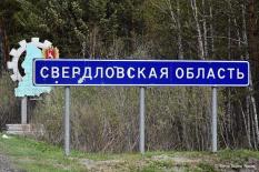 В Свердловской области актуализируют стратегию социально-экономического развития 