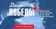 «Диктант Победы» пройдет на тысяче свердловских площадок