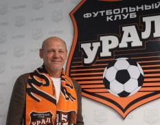 Экс-тренер сборной России возглавил ФК «Урал» 