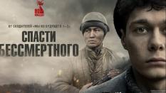 «Спасти бессмертного» равно «спасти себя»