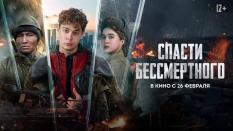 Спасти бессмертия связующую нить