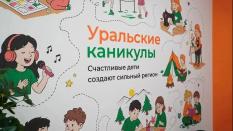 Детский центр «Уральские каникулы» открылся в Свердловской области