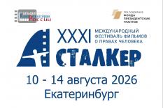 Фестиваль «Сталкер» возвращается с новым сезоном в Дом кино