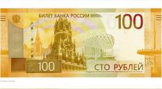 Банк России выпустил обновленную 100-рублевую банкноту