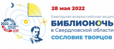 «Библионочь»-2022 в Екатеринбурге: концерты, лекции и мастер-классы в русском стиле