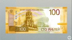 Банк России представил новую 100-рублевую купюру
