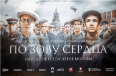 Состоялась первого фильма о московском народном ополчении
