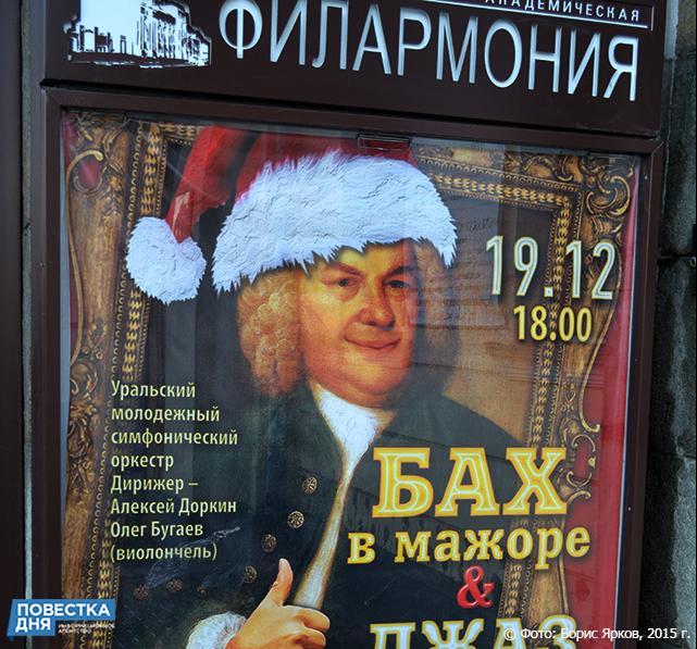 В столице Урала завершился Баховский фестиваль