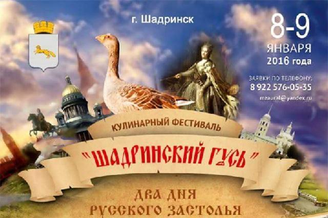 Фестиваль «Щадринский гусь» начнется с фотоохоты на косулю