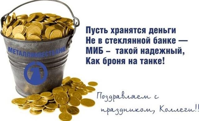Хакеры похитили у «Металлинвестбанка» 677 млн. рублей