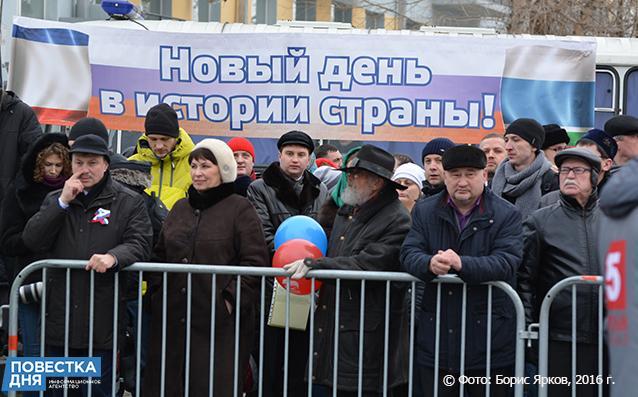 Екатеринбург отметил вторую годовщину воссоединения Крыма с Россией