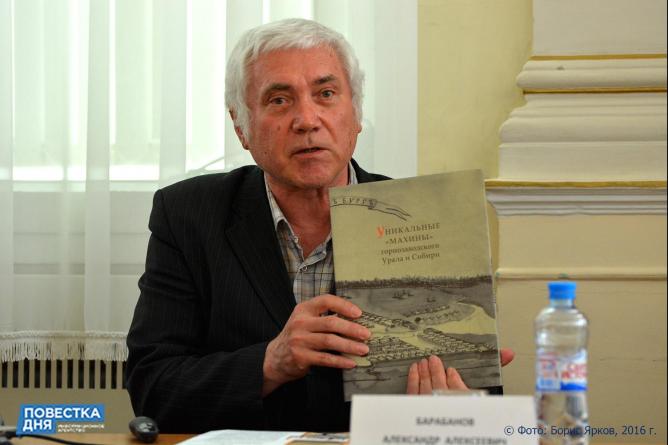 Книгу представили кандидат архитектуры, профессор Александр Барабанов
