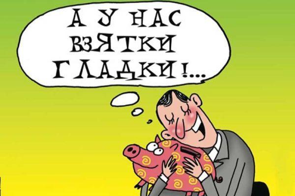 Приравнять взятку к госизмене