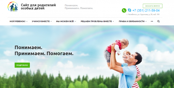 портал для родителей особых детей в Челябинске 