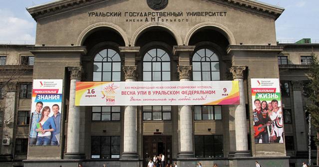 Правительство РФ выделило Уральскому федеральному университету имени Ельцина субсидию в размере 761 млн. рублей.