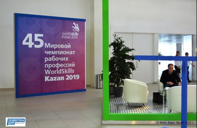 Началась подготовка к ЧМ-2019 по WorldSkills в Казани