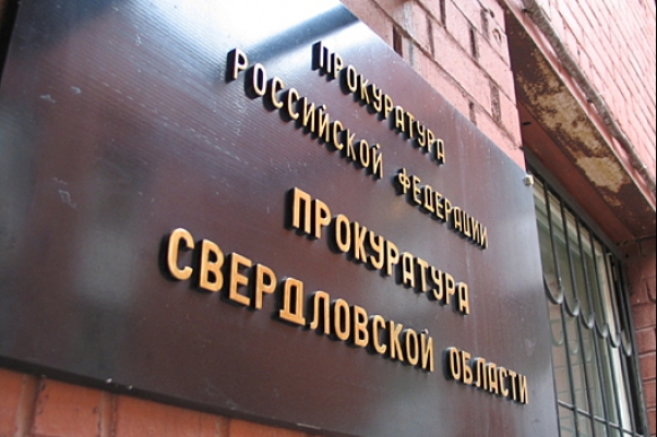 50 свердловских депутатов привлекли внимание прокуратуры