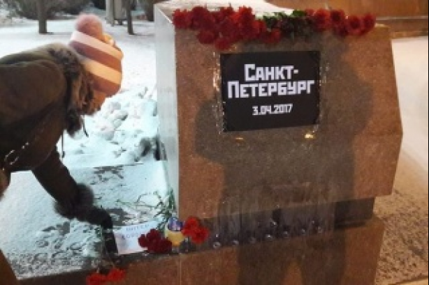 Жители Екатеринбурга почтили память жертв теракта в Санкт-Петербурге
