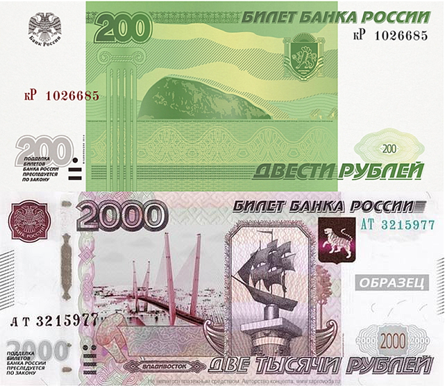 Банкноты в 200 и 2000 рублей могут появиться в октябре