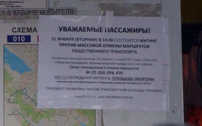 В маршрутках начали агитировать против новой транспортной схемы