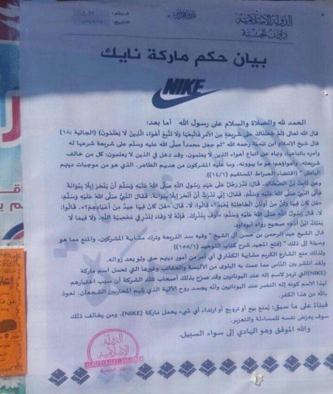 ИГИЛ запретил продавать и носить продукцию Nike