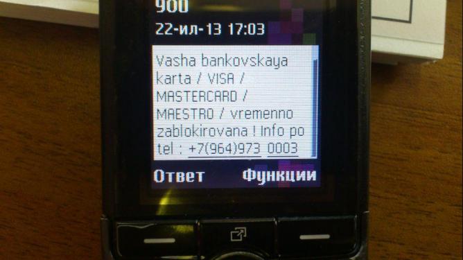 Мошенник из Курганской области похитил 2 млн рублей через sms