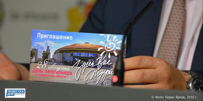 Уральские пенсионеры в 4-й раз отметят свой «профессиональный» праздник