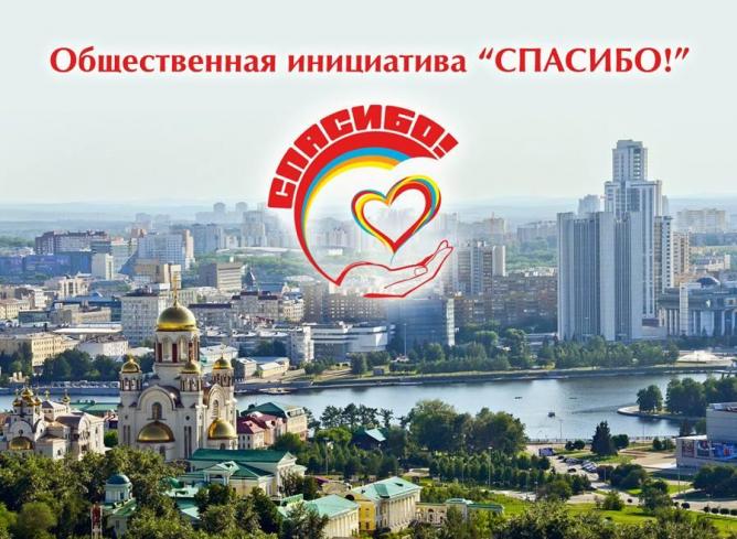 В Екатеринбурге завершился межрегиональный поэтический конкурс «Спасибо!» 