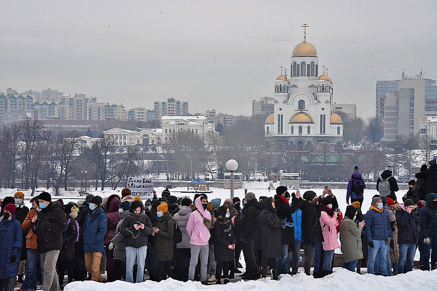 5 ноября екатеринбург. Митинг на площади труда в Екатеринбурге. Массовый протест в Екатеринбурге. Площадь труда зимой. Екатеринбург ноябрь 2021 фото.